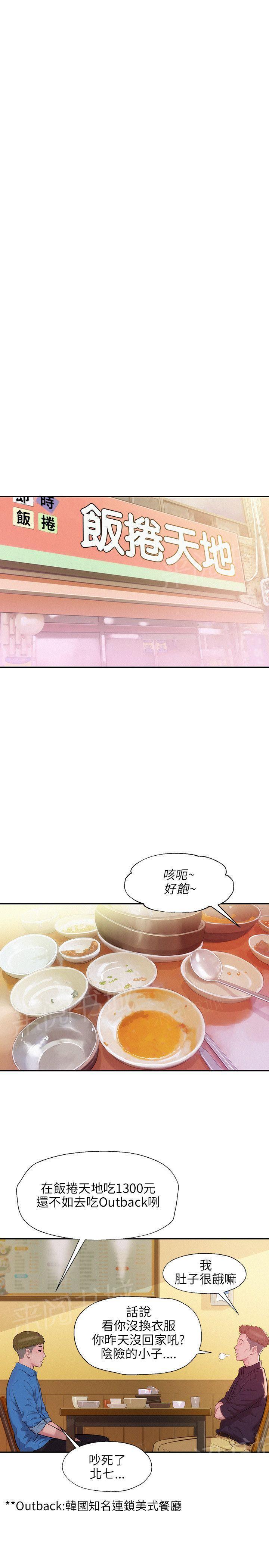 新生日记 第10话 太大了 第19页