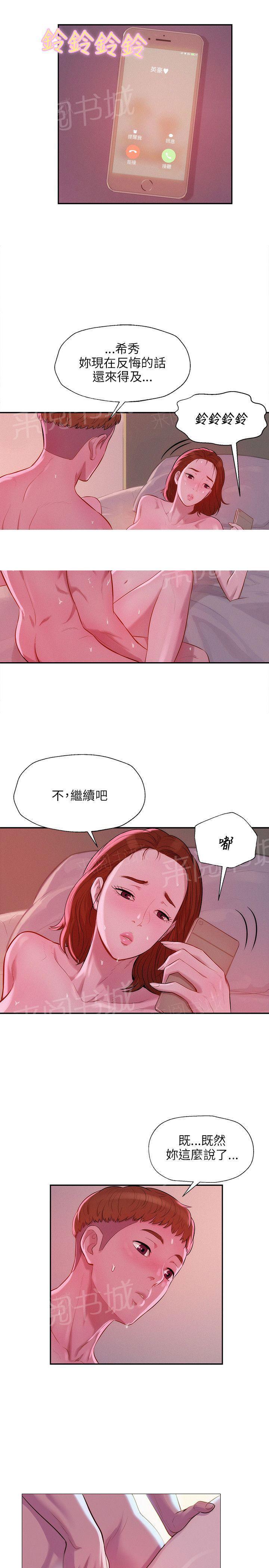 新生日记 第10话 太大了 第3页