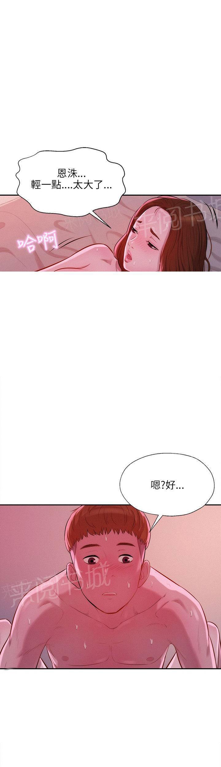 新生日记 第10话 太大了 第4页