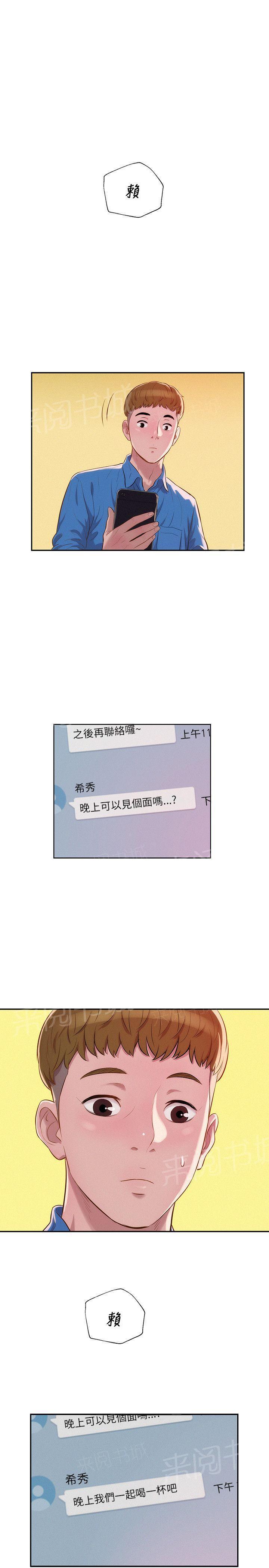 新生日记 第11话 你醒了吗？ 第1页