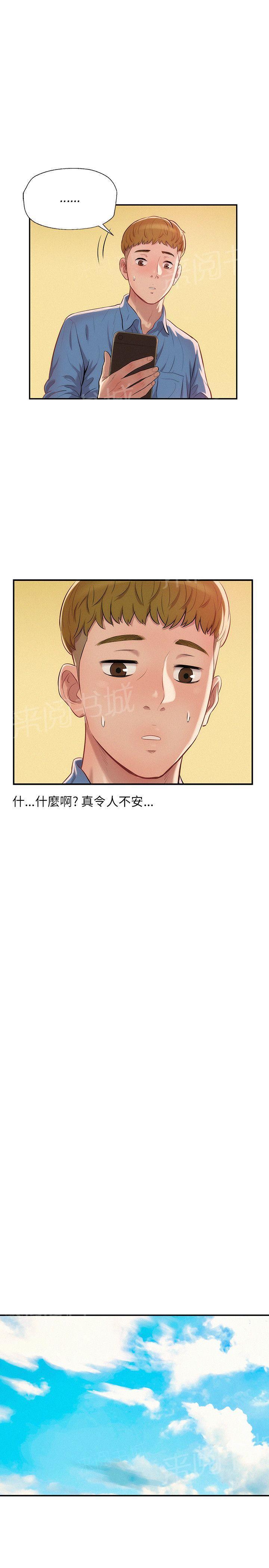 新生日记 第11话 你醒了吗？ 第2页