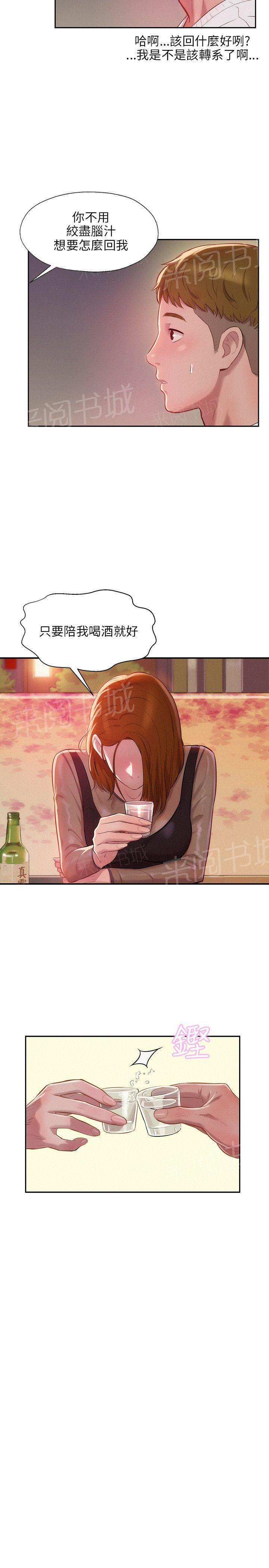 新生日记 第11话 你醒了吗？ 第11页
