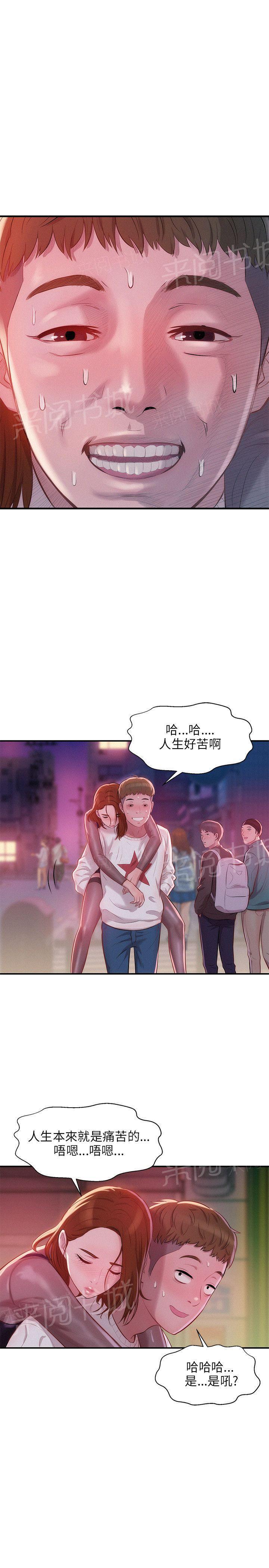 新生日记 第11话 你醒了吗？ 第13页