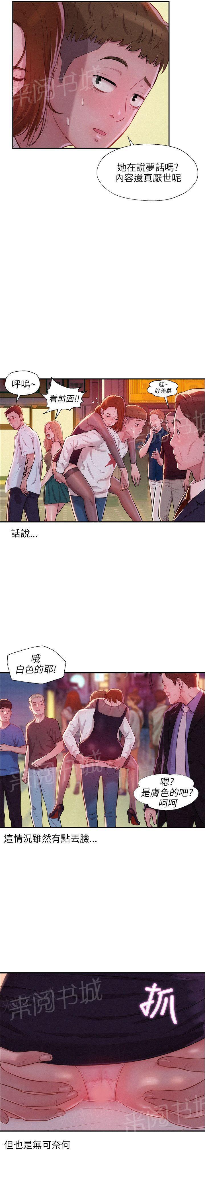 新生日记 第11话 你醒了吗？ 第14页