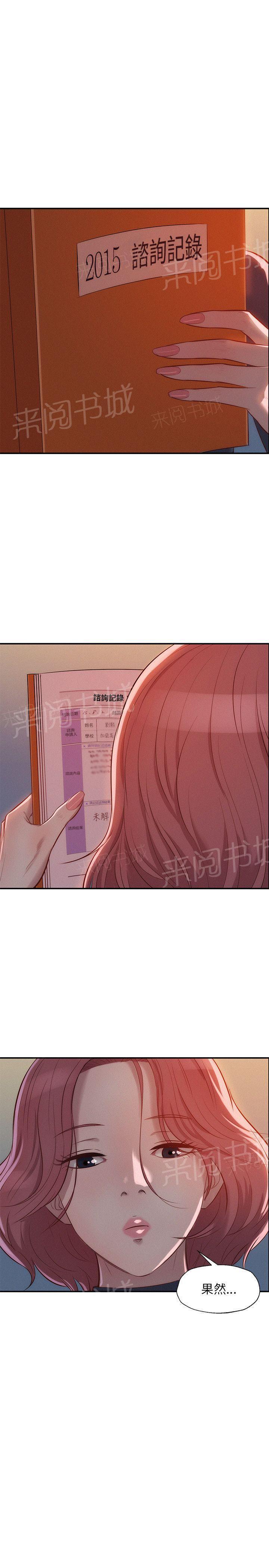 新生日记 第11话 你醒了吗？ 第19页
