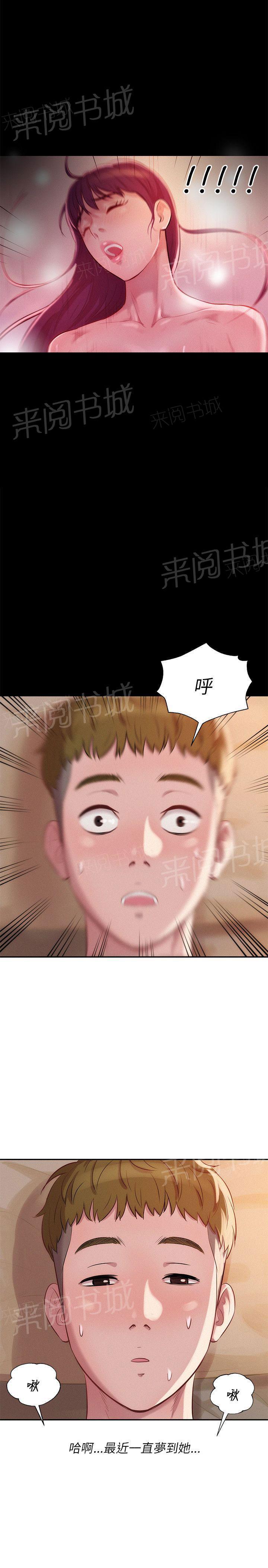 新生日记 第11话 你醒了吗？ 第26页