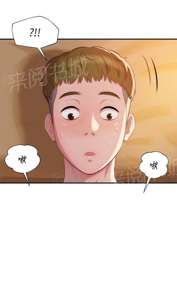 新生日记 第11话 你醒了吗？ 第27页