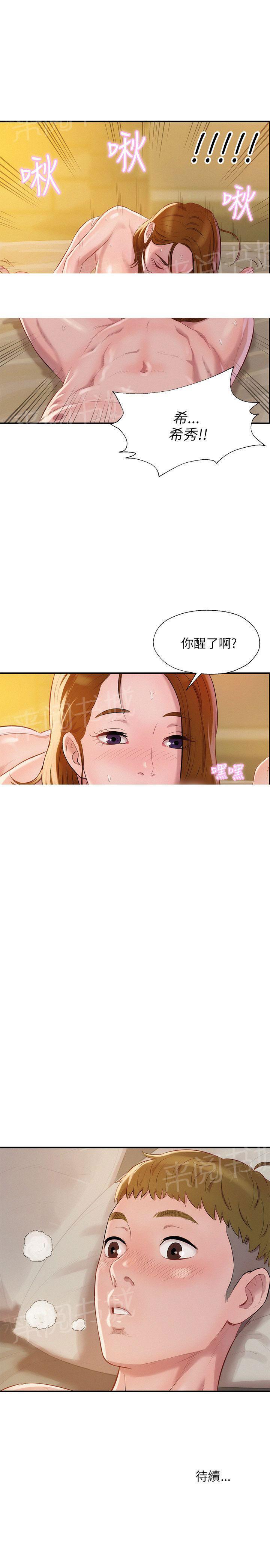 新生日记 第11话 你醒了吗？ 第28页