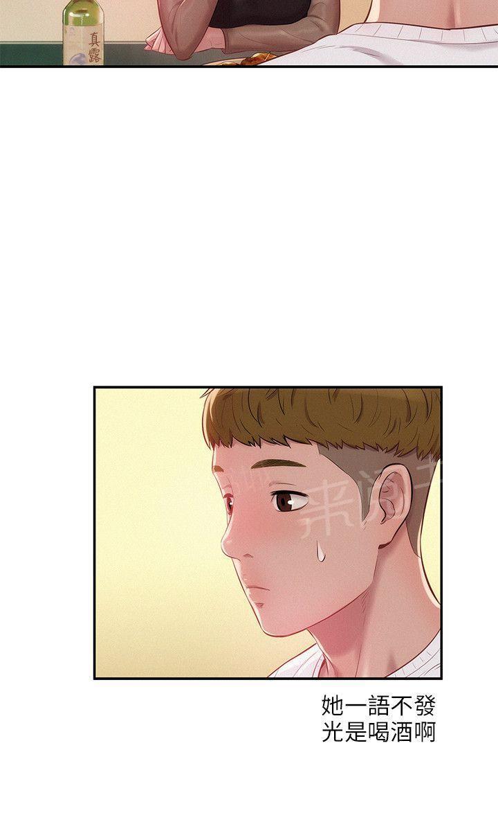 新生日记 第11话 你醒了吗？ 第6页