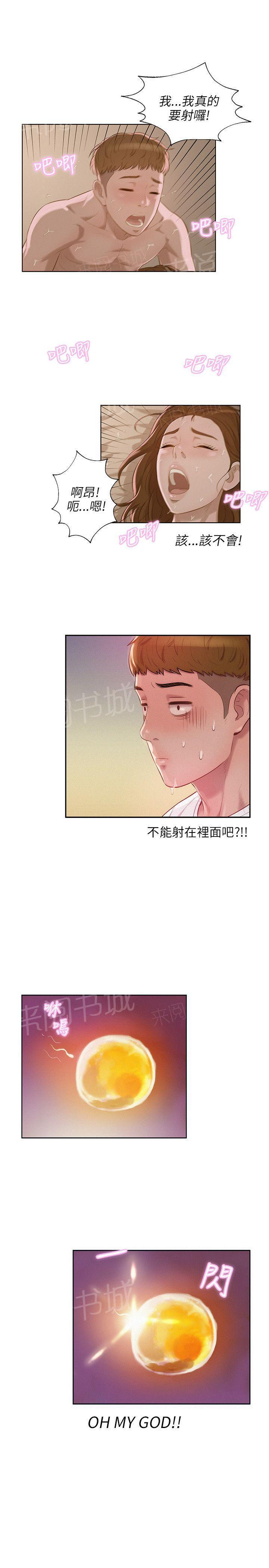新生日记 第11话 你醒了吗？ 第7页