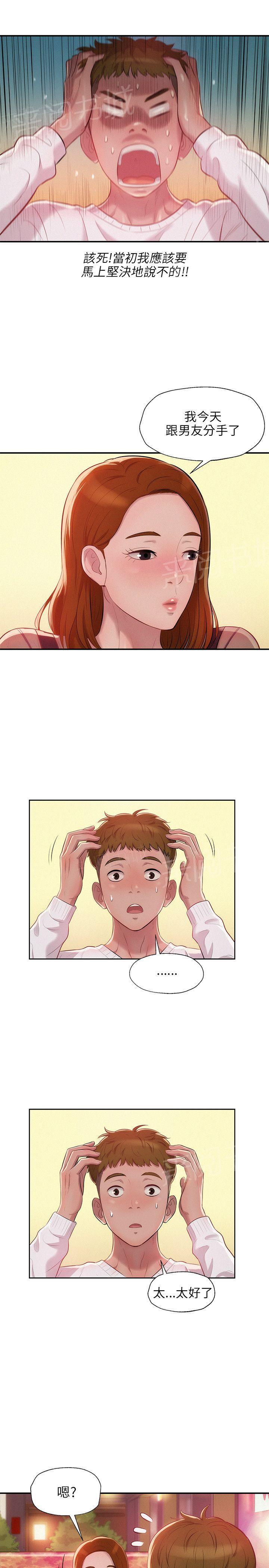 新生日记 第11话 你醒了吗？ 第8页