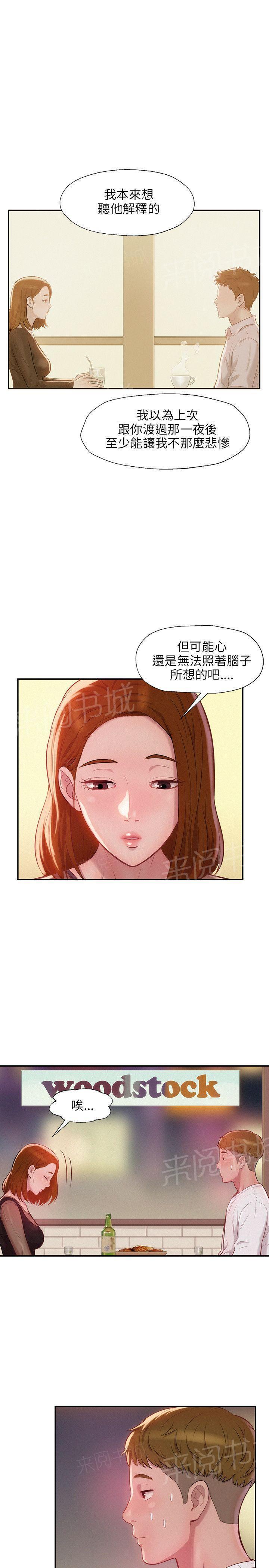 新生日记 第11话 你醒了吗？ 第10页
