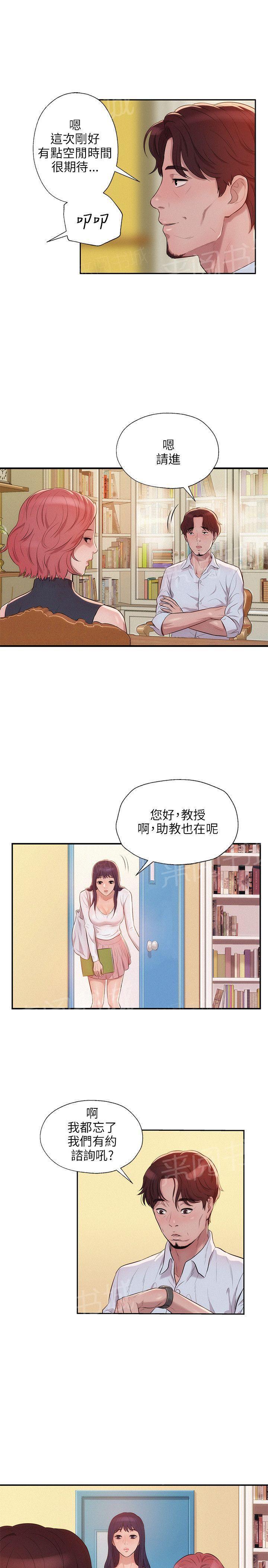 新生日记 第12话 榨干 第14页