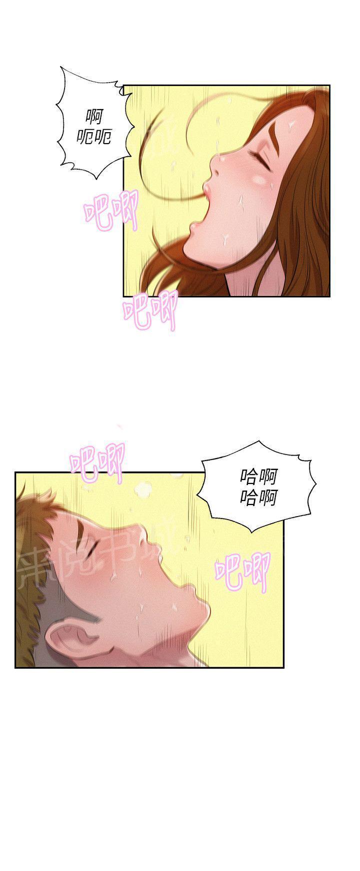新生日记 第12话 榨干 第7页