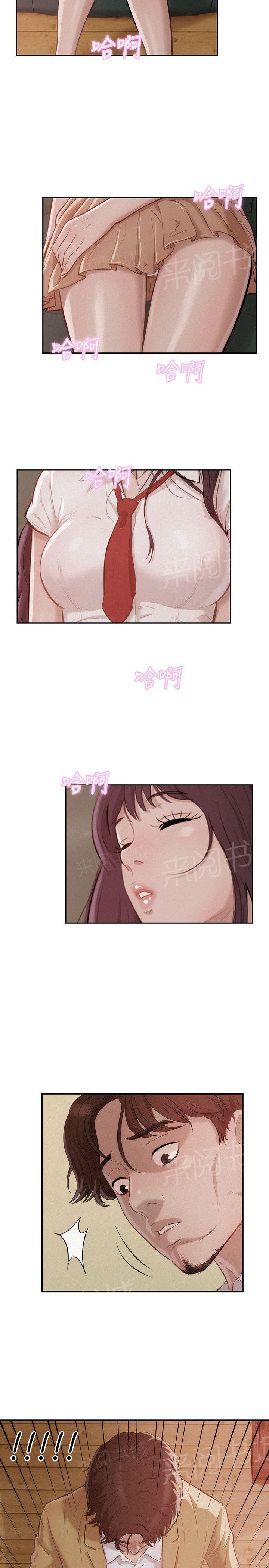 新生日记 第13话 阳痿 第11页