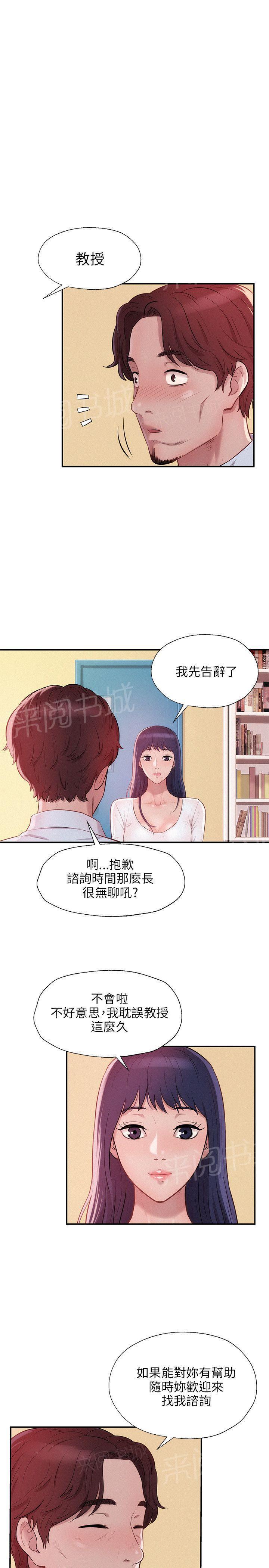 新生日记 第13话 阳痿 第13页