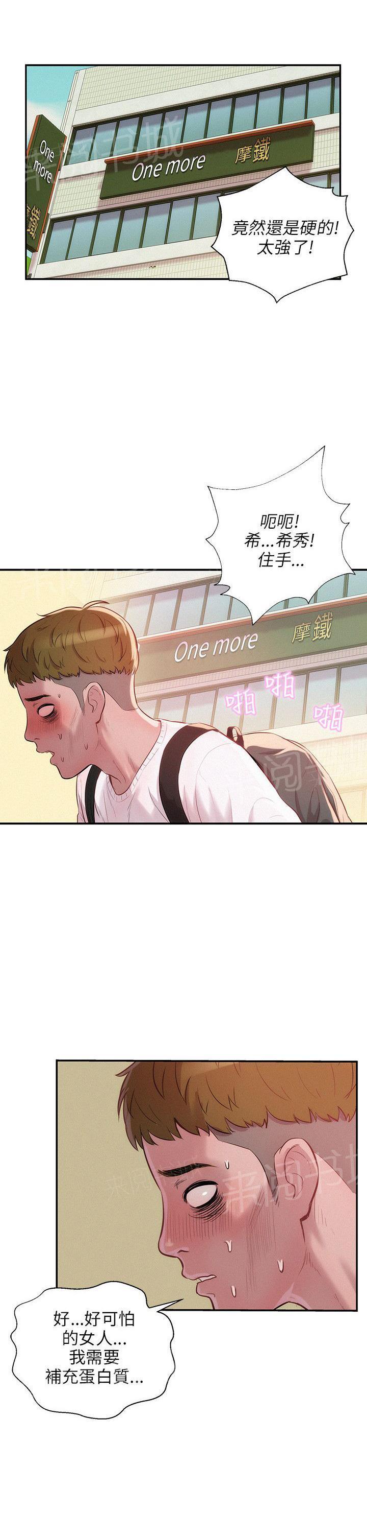 新生日记 第13话 阳痿 第17页