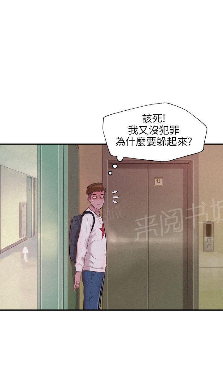 新生日记 第13话 阳痿 第19页