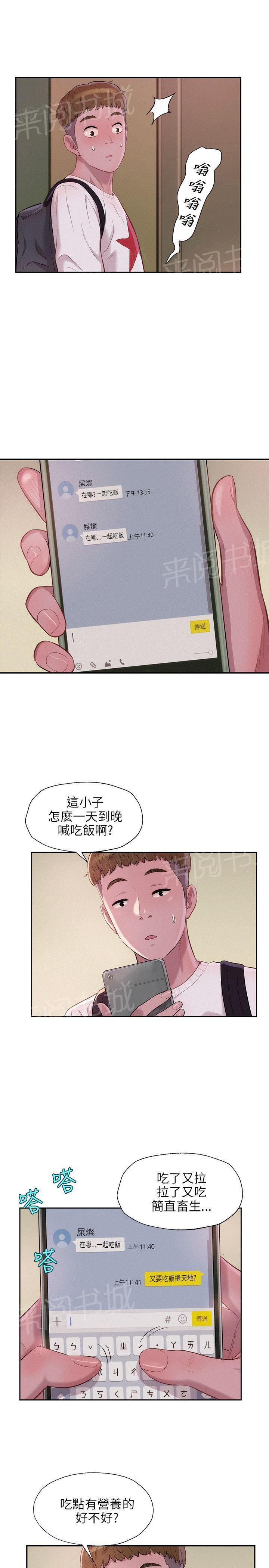 新生日记 第13话 阳痿 第20页