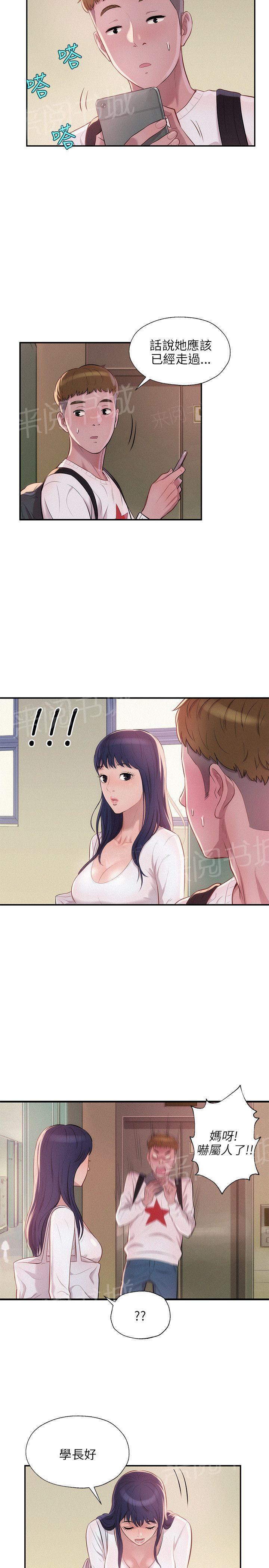 新生日记 第13话 阳痿 第21页