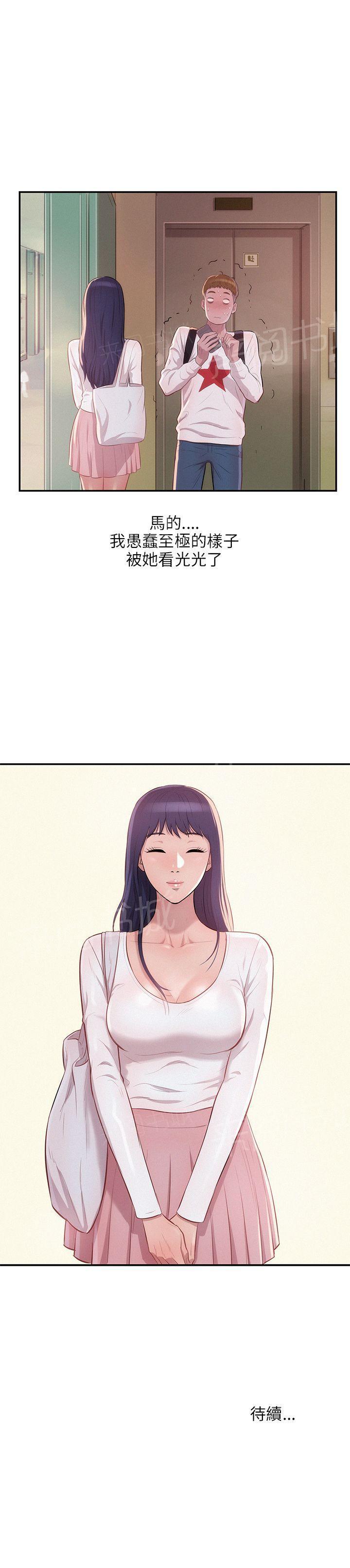 新生日记 第13话 阳痿 第23页