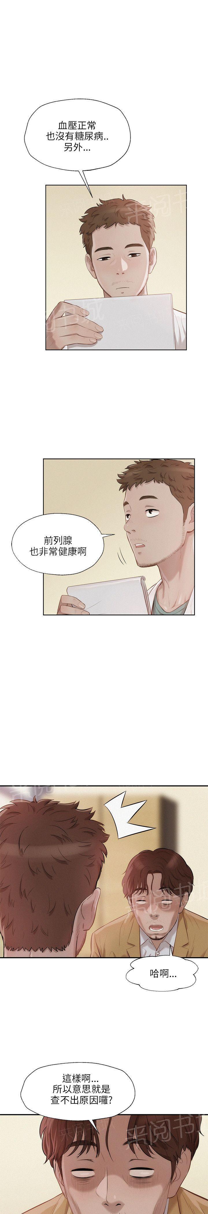 新生日记 第13话 阳痿 第4页