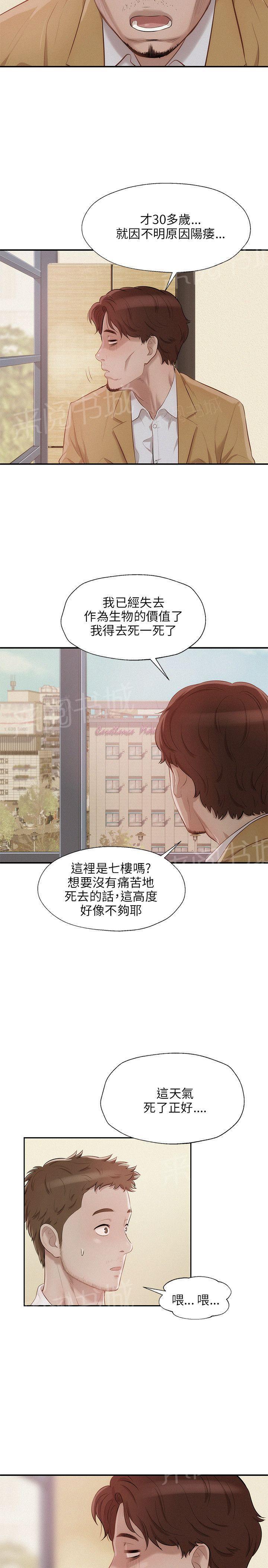 新生日记 第13话 阳痿 第5页