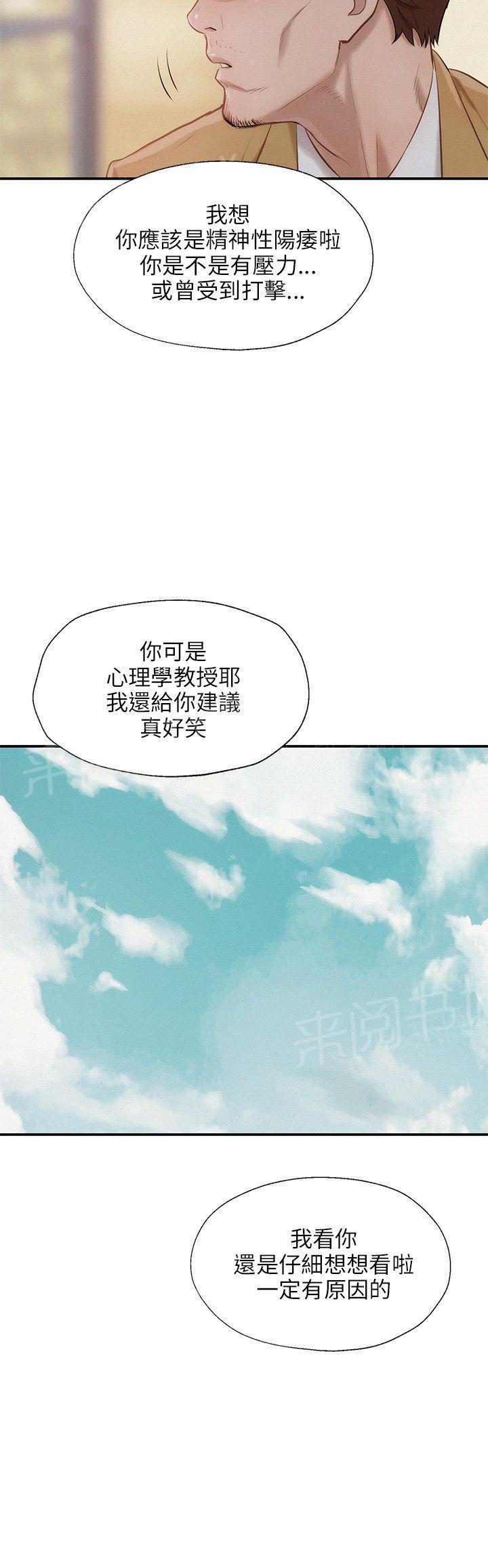 新生日记 第13话 阳痿 第6页