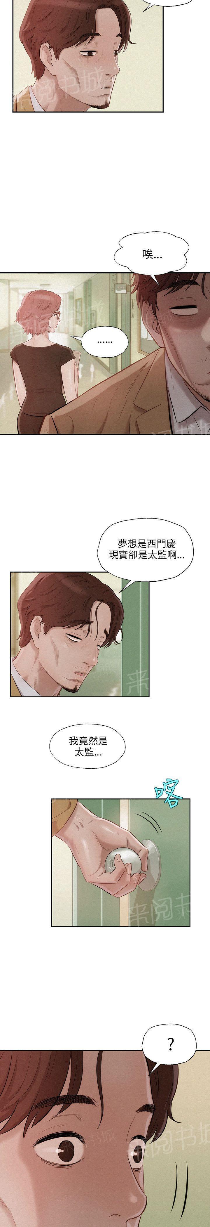 新生日记 第13话 阳痿 第8页