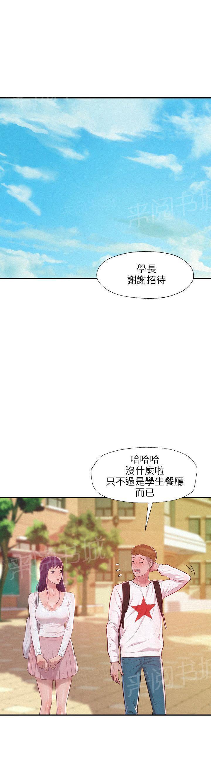 新生日记 第14话 放进来吧 第1页