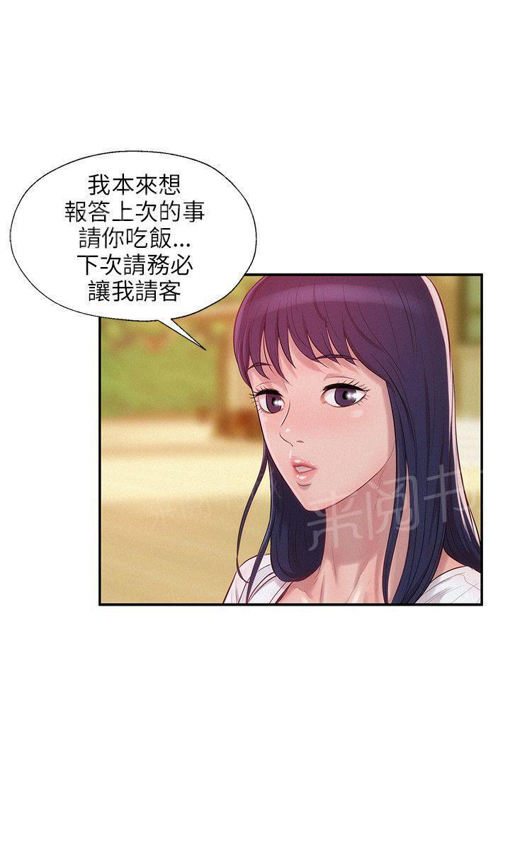 新生日记 第14话 放进来吧 第2页