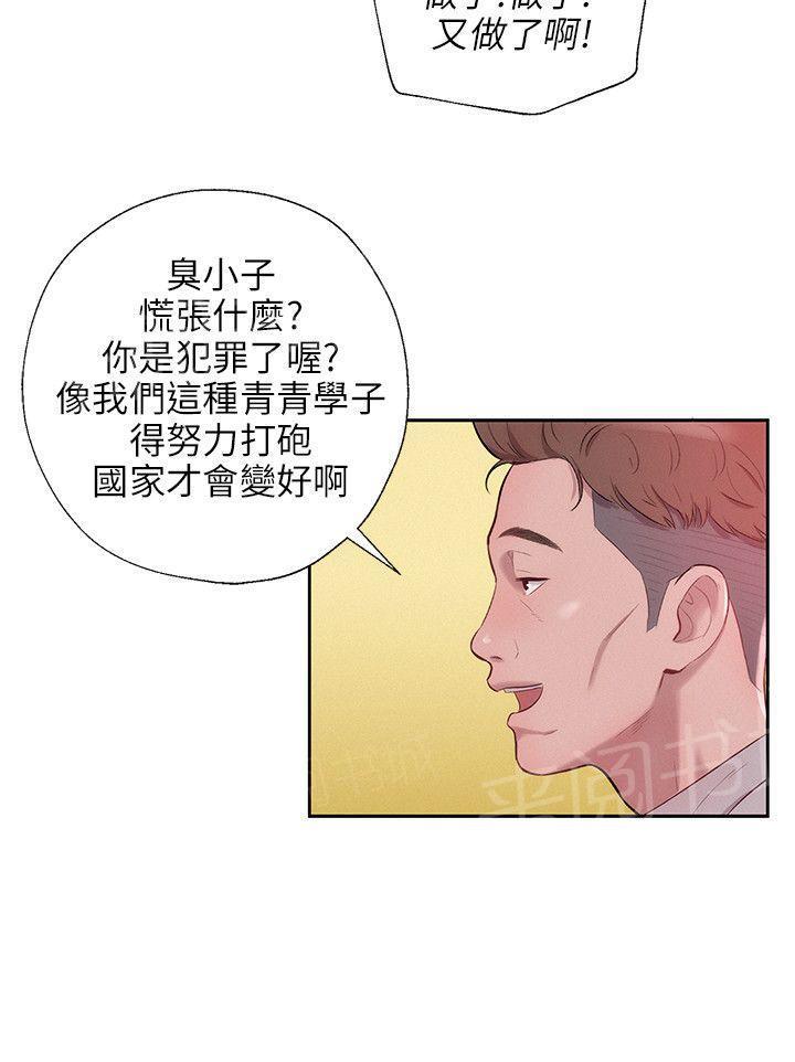 新生日记 第14话 放进来吧 第11页