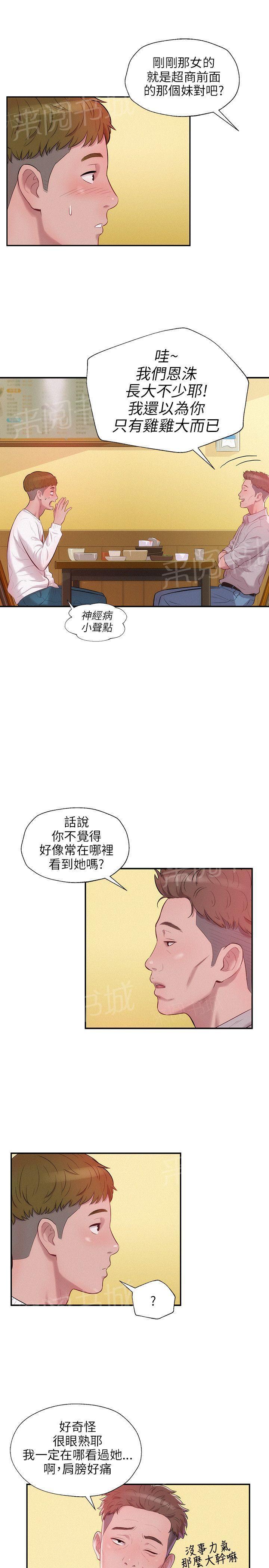 新生日记 第14话 放进来吧 第12页
