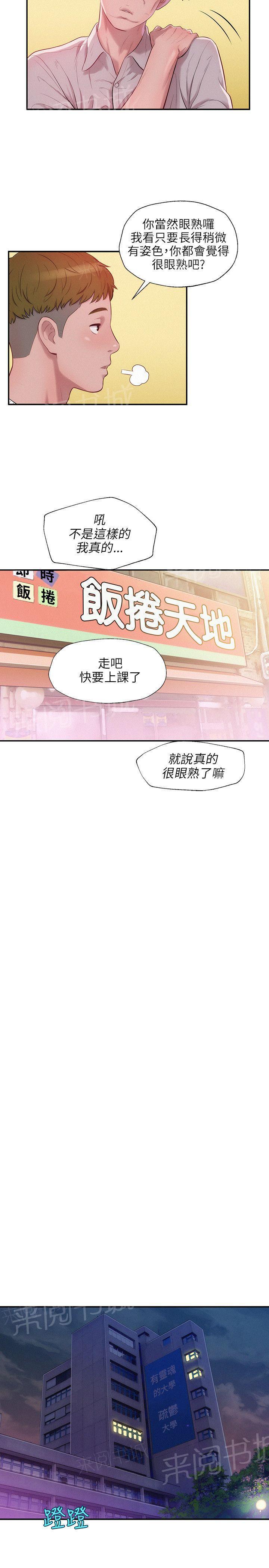 新生日记 第14话 放进来吧 第13页