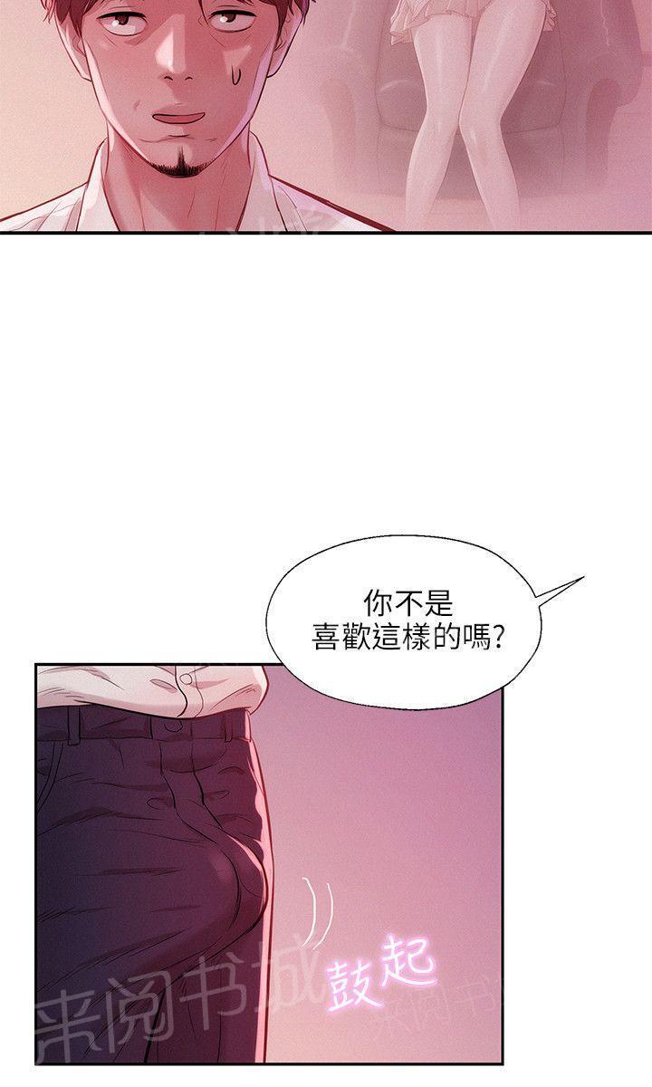 新生日记 第14话 放进来吧 第17页