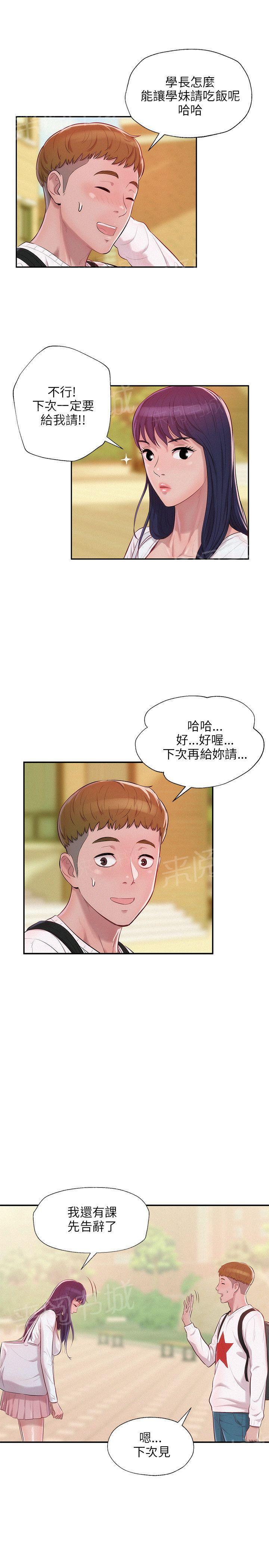 新生日记 第14话 放进来吧 第3页