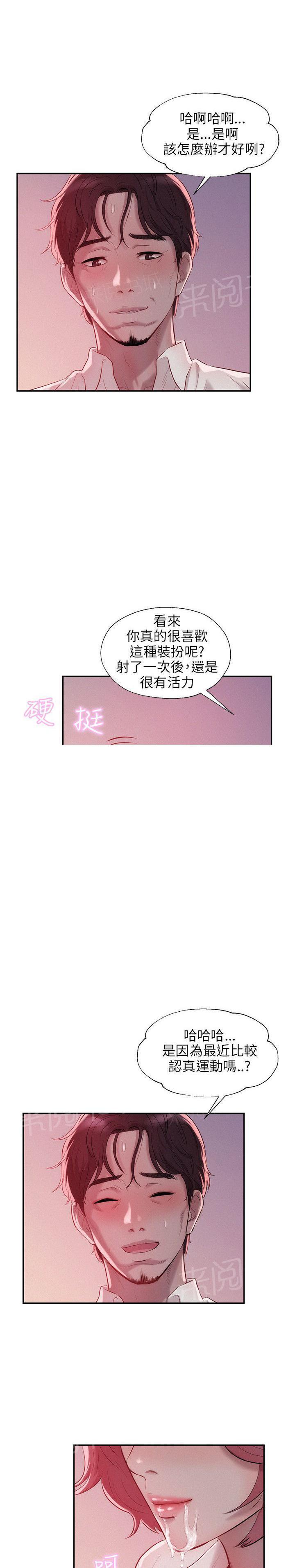 新生日记 第14话 放进来吧 第21页