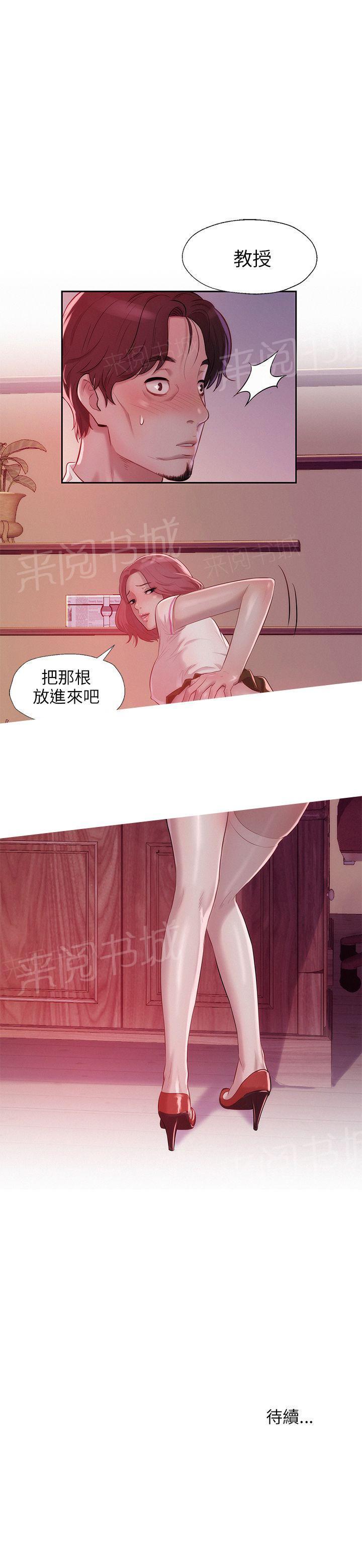 新生日记 第14话 放进来吧 第23页