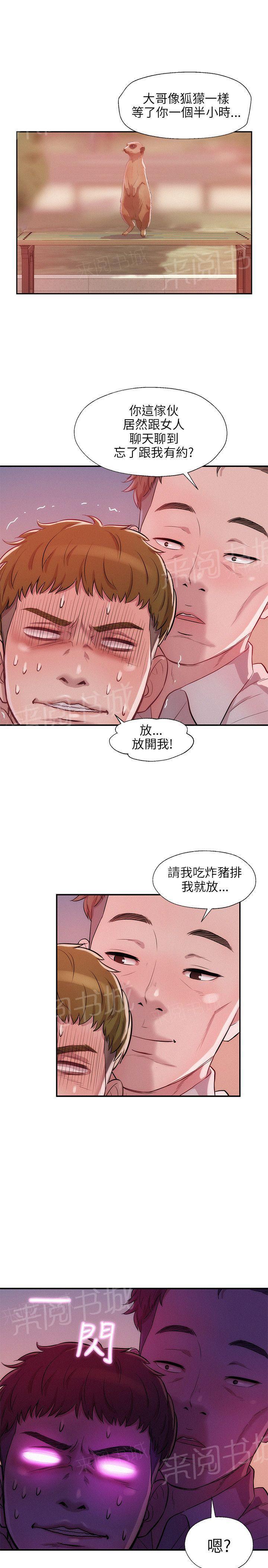 新生日记 第14话 放进来吧 第6页
