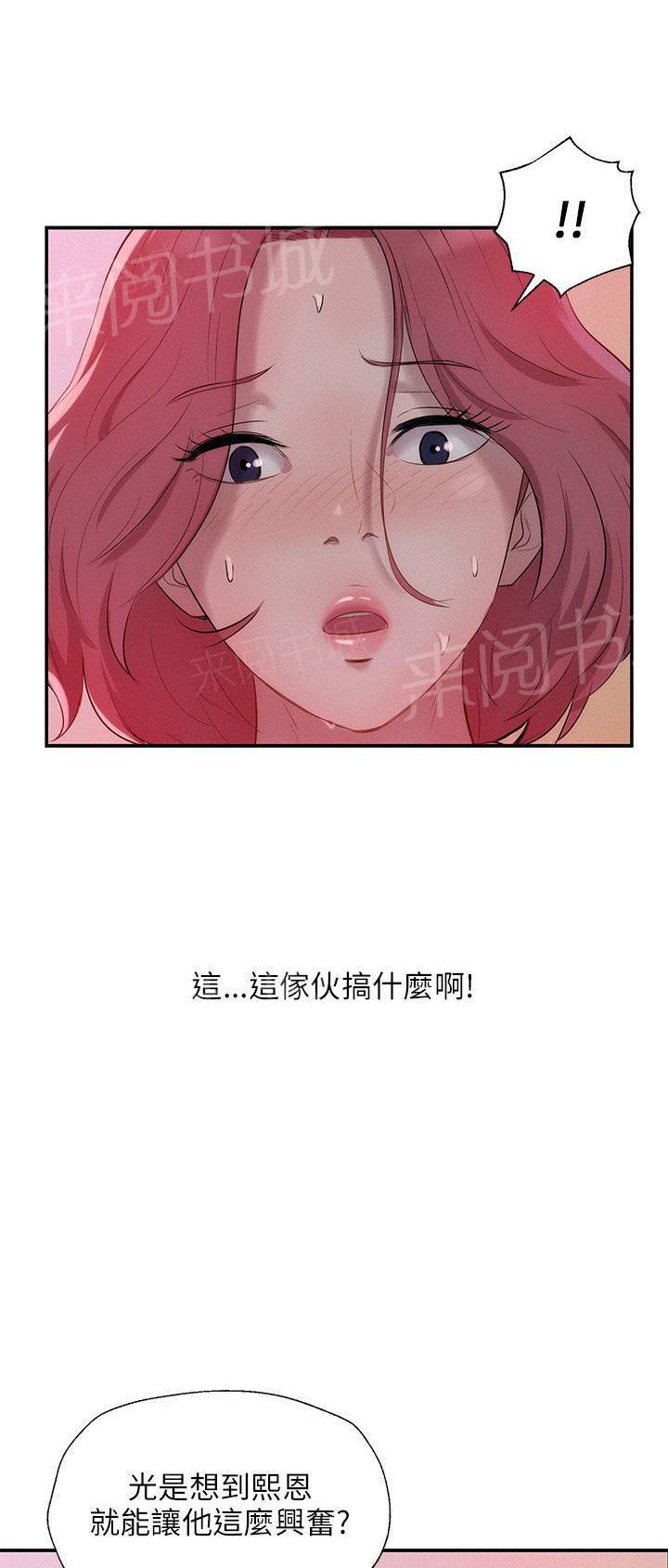 新生日记 第15话 想像 第11页