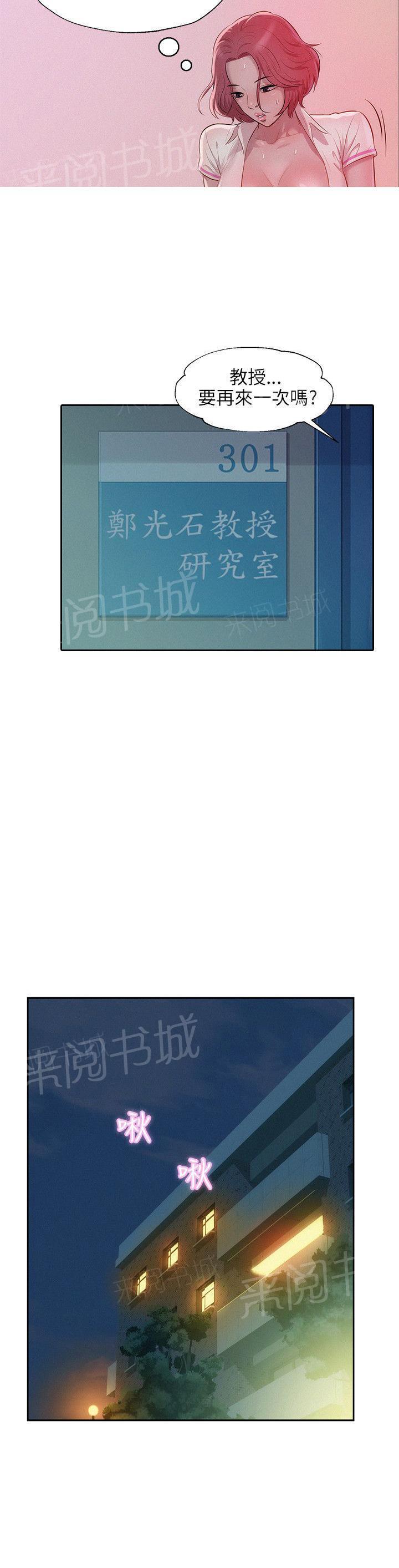 新生日记 第15话 想像 第12页