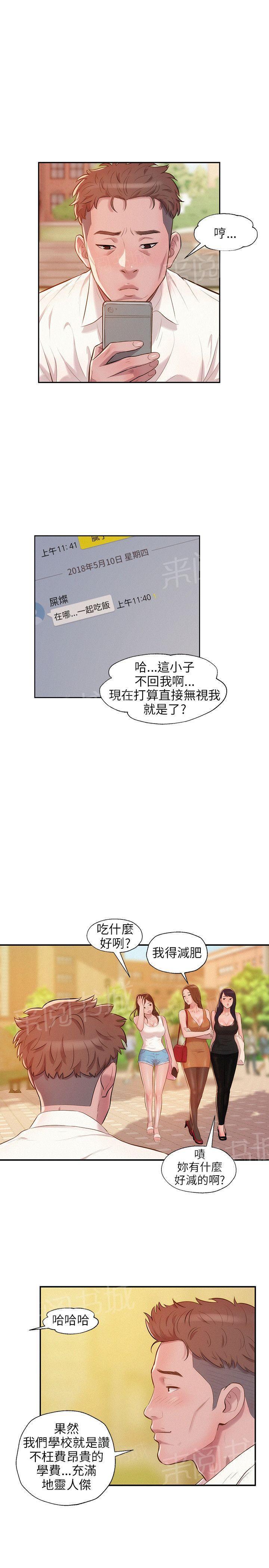 新生日记 第15话 想像 第14页