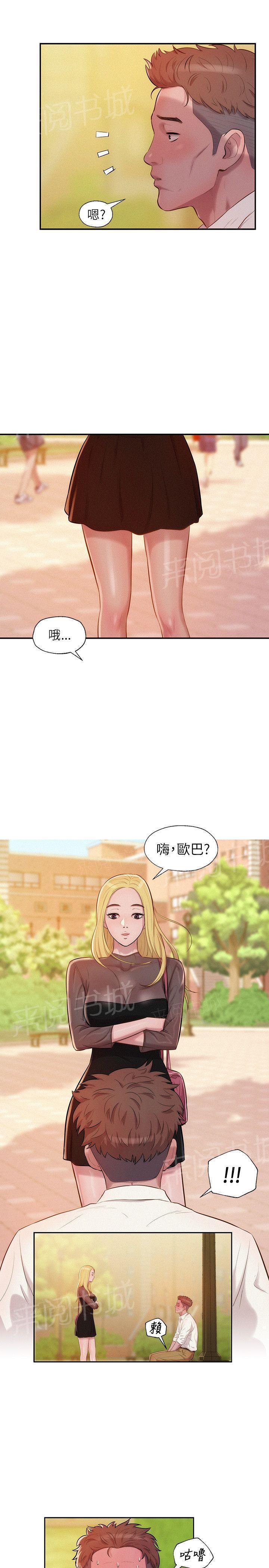新生日记 第15话 想像 第15页