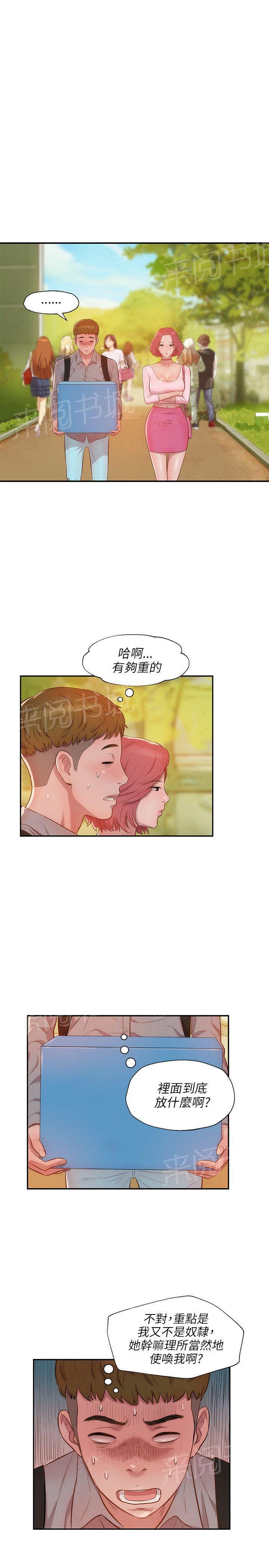 新生日记 第15话 想像 第19页