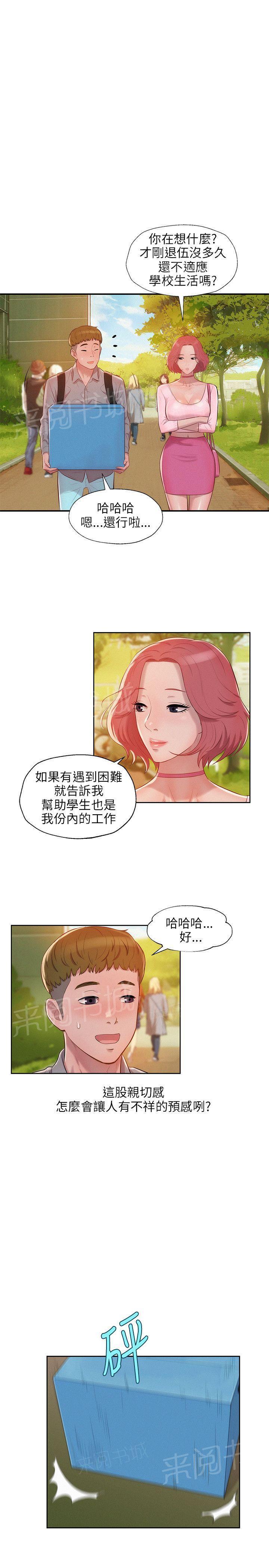 新生日记 第15话 想像 第20页