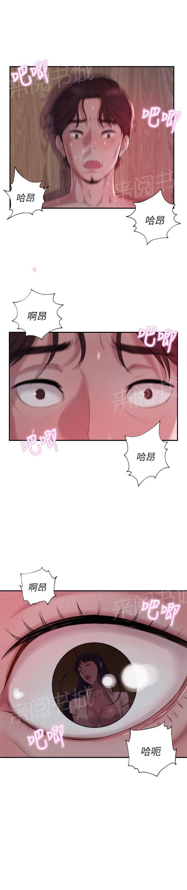 新生日记 第15话 想像 第7页