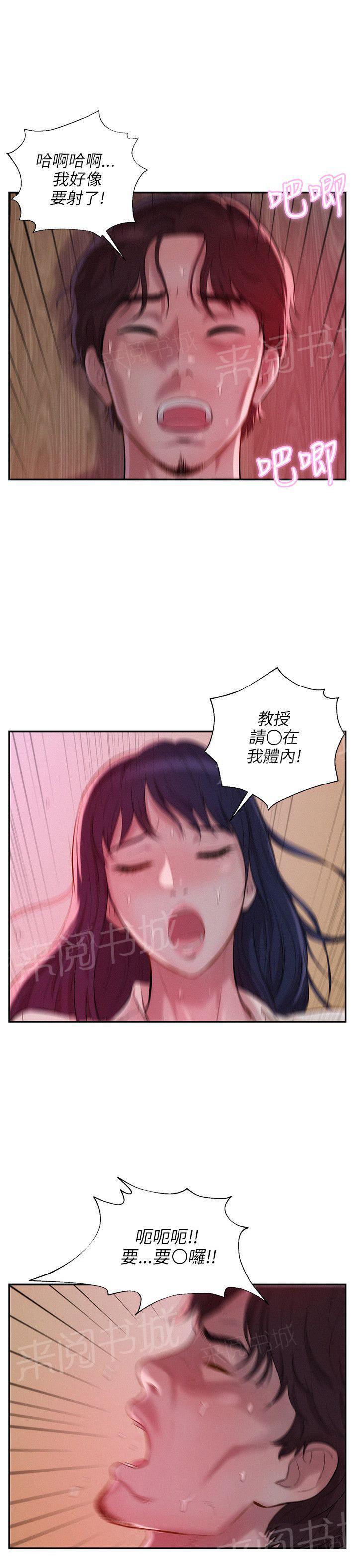 新生日记 第15话 想像 第8页