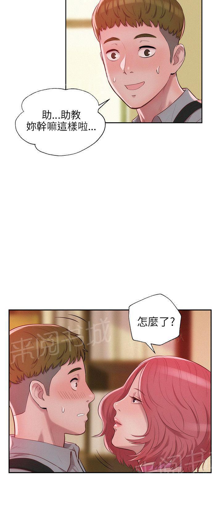 新生日记 第16话 需要帮助 第2页