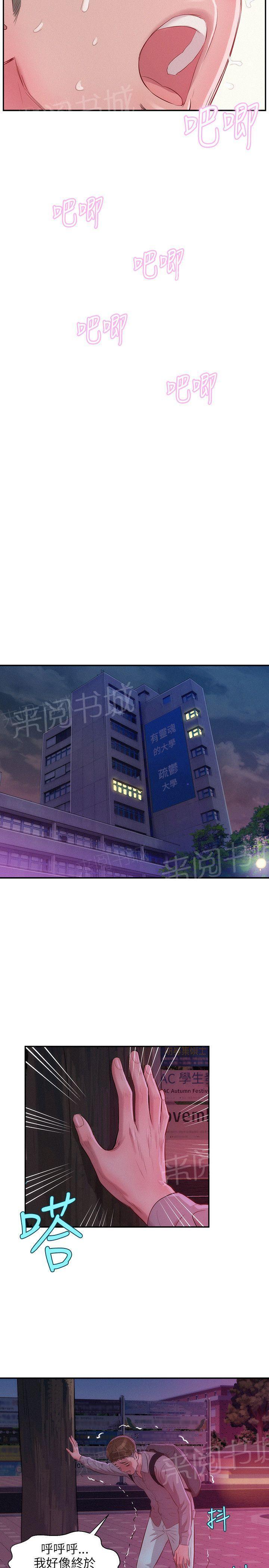 新生日记 第16话 需要帮助 第12页