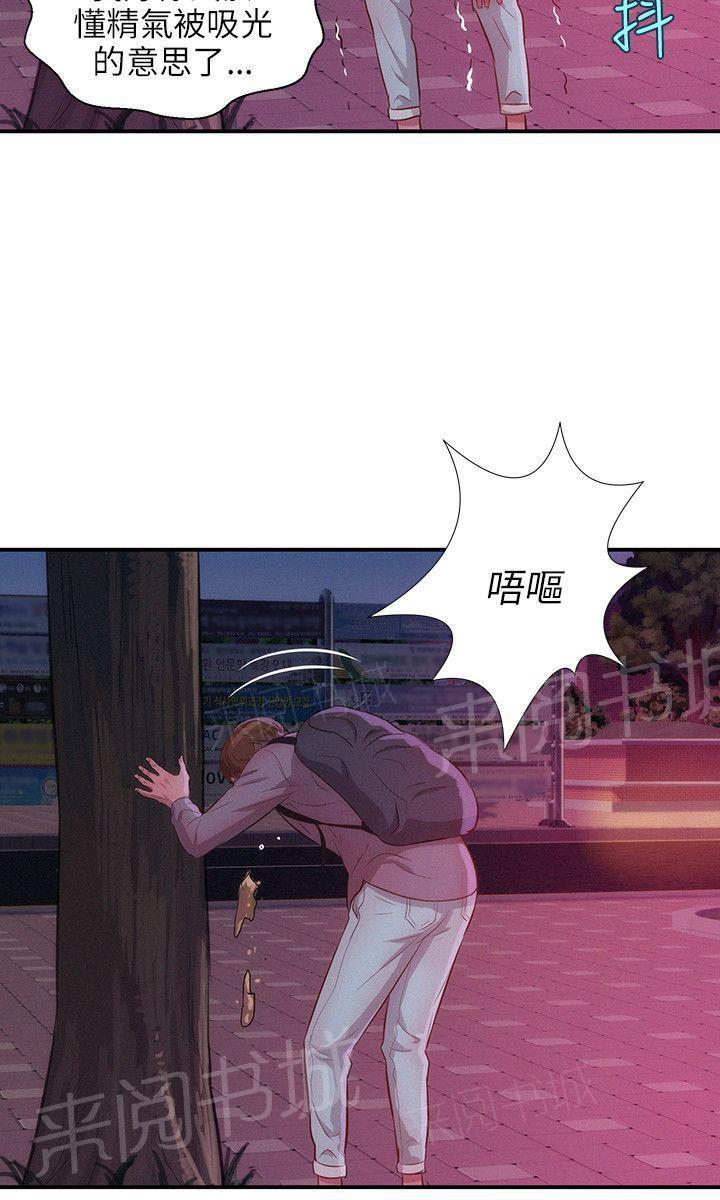 新生日记 第16话 需要帮助 第13页